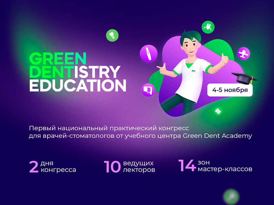 GREEN DENTISTRY EDUCATION